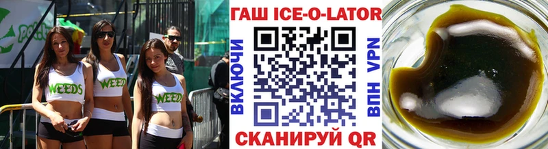 ГАШ Ice-O-Lator  как найти закладки  Сретенск 